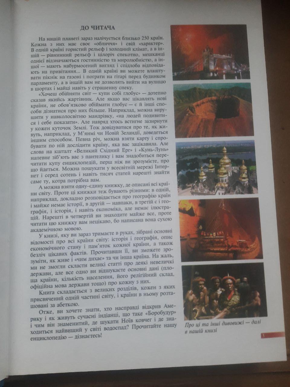 Країни світу. Наталія Чумаслова. 2008 — изображение 2