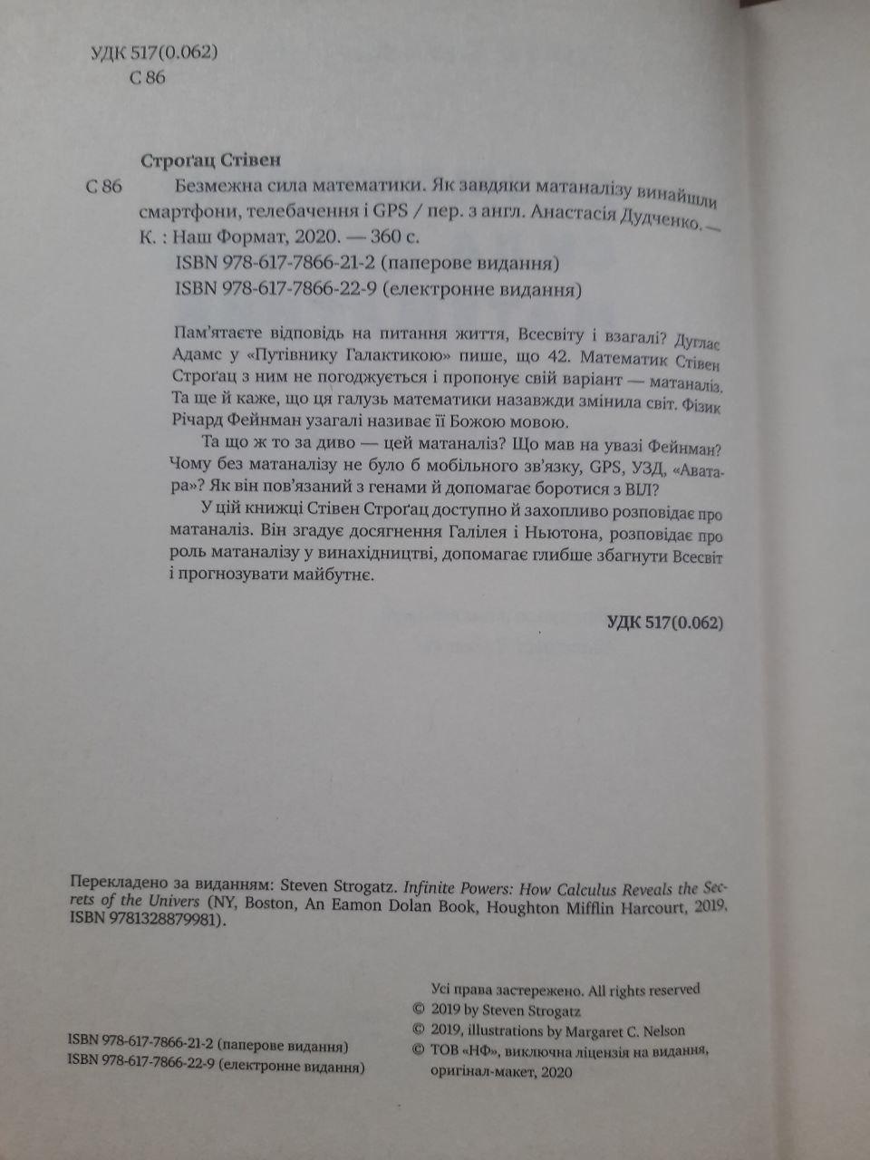 Безмежна сила математики. Стівен Строгац. Київ 2020 - Зображення 3