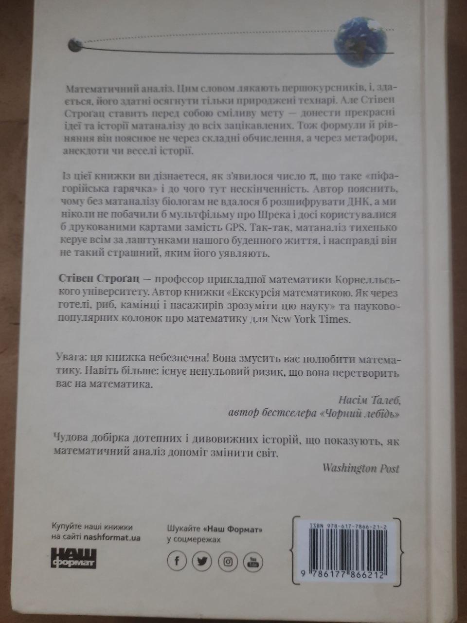 Безмежна сила математики. Стівен Строгац. Київ 2020 - Зображення 4
