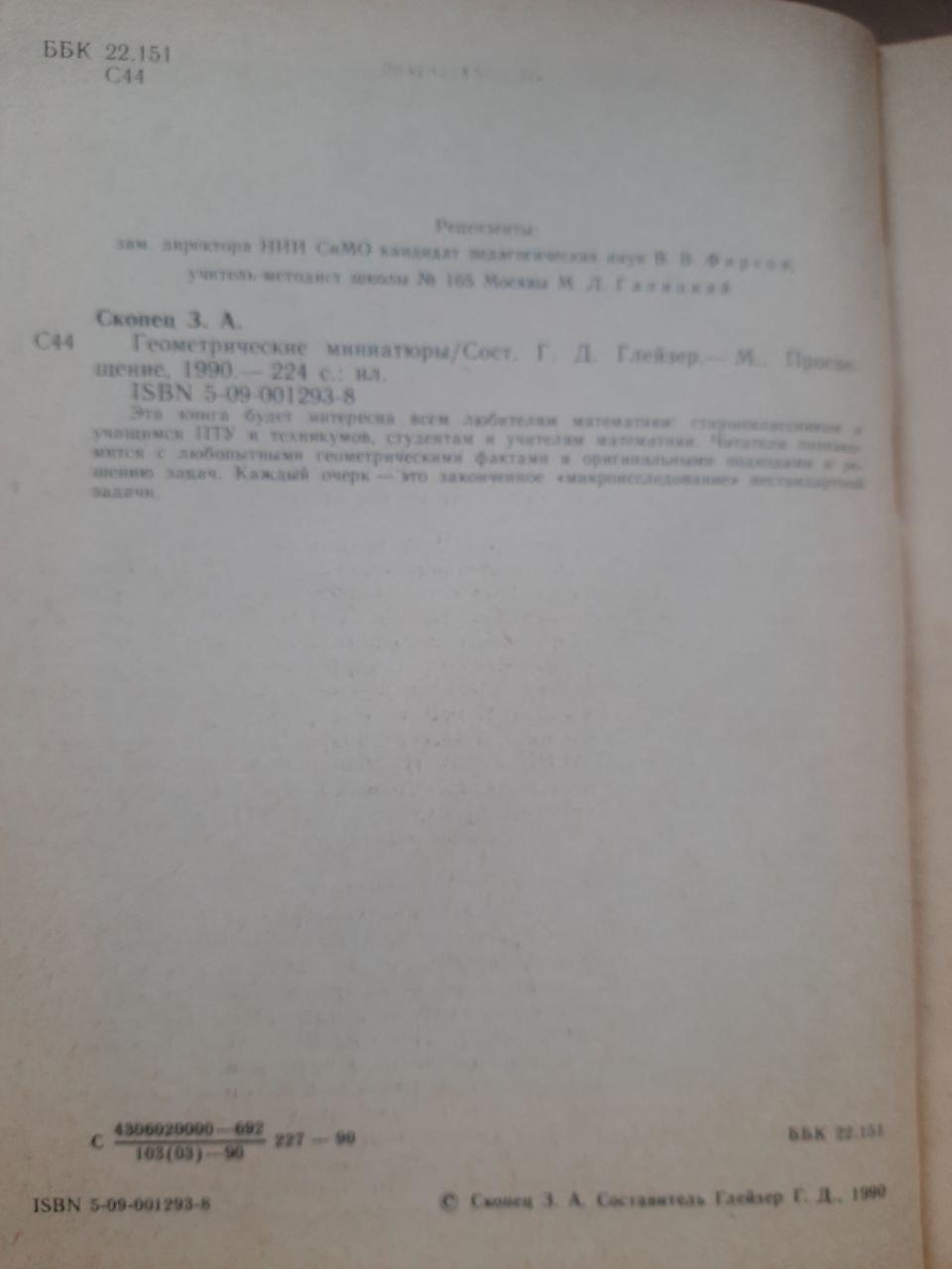 Геометричні мініатюри. З.А. Поттер. 1990 - Зображення 3