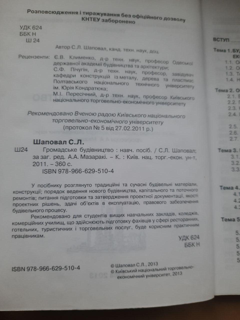Громадське будівництво. С. Л. Шаповал. Київ 2013 - Зображення 3