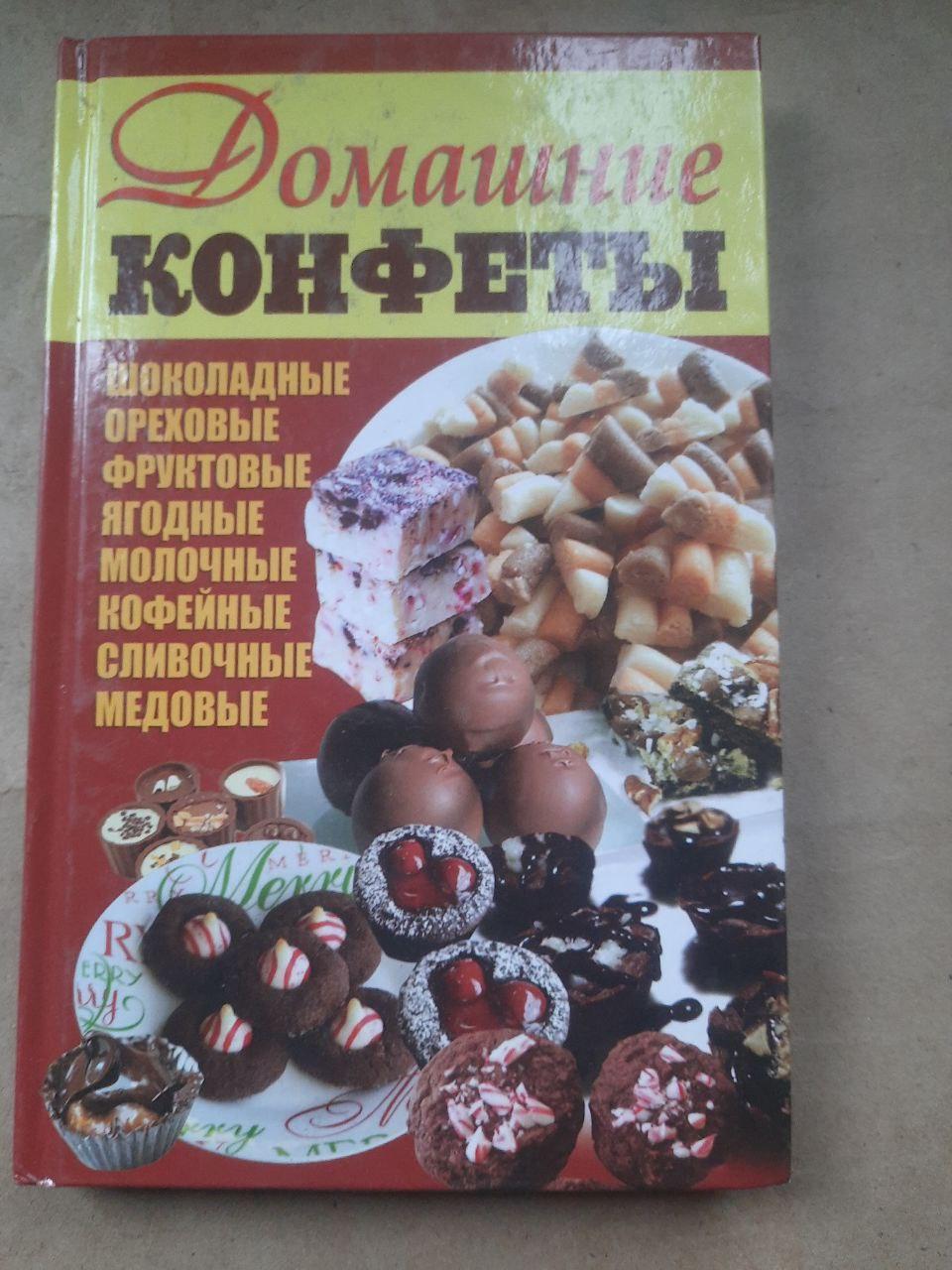 Домашні солодощі. Тамара Рутська. 2014 рік