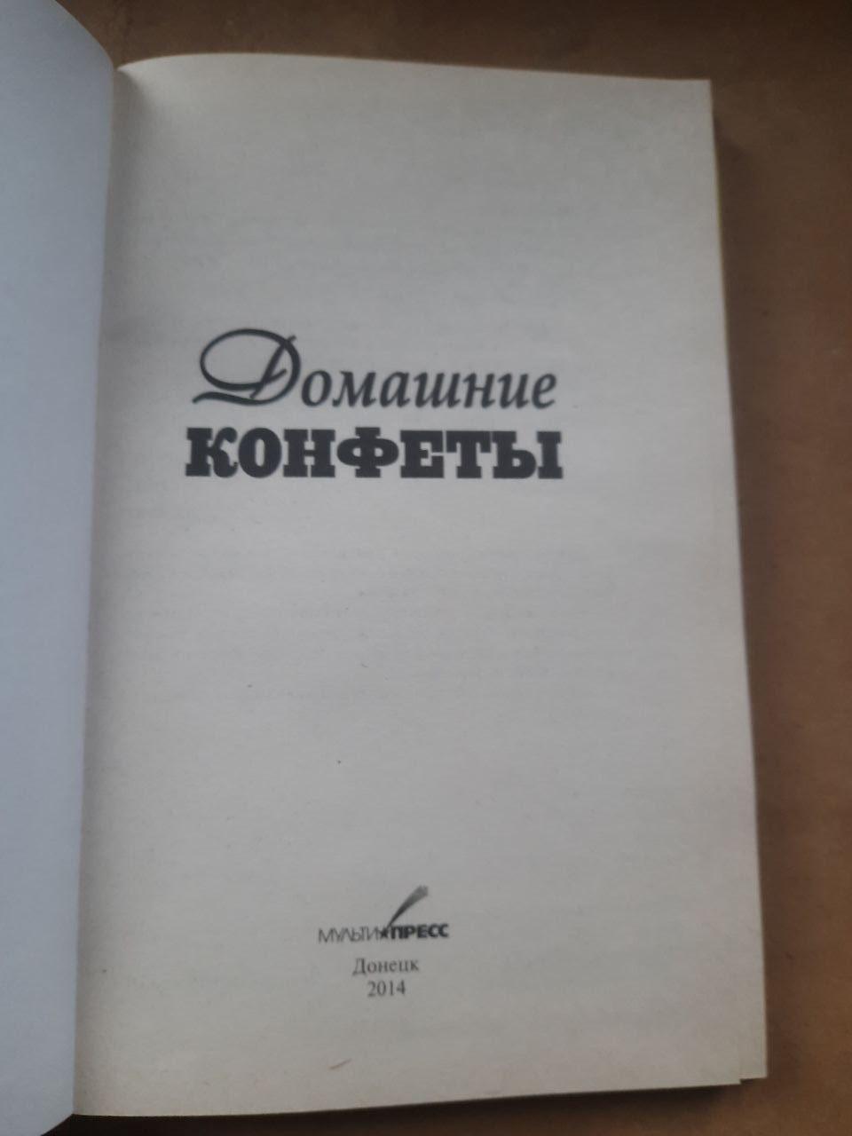 Домашні солодощі. Тамара Рутська. 2014 рік - Зображення 2