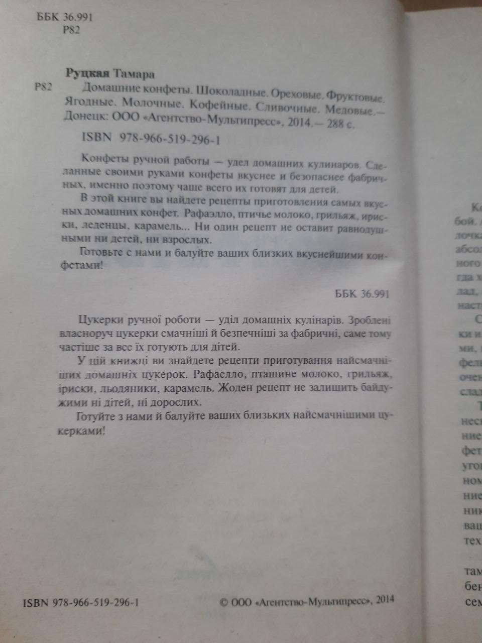 Домашні солодощі. Тамара Рутська. 2014 рік - Зображення 3