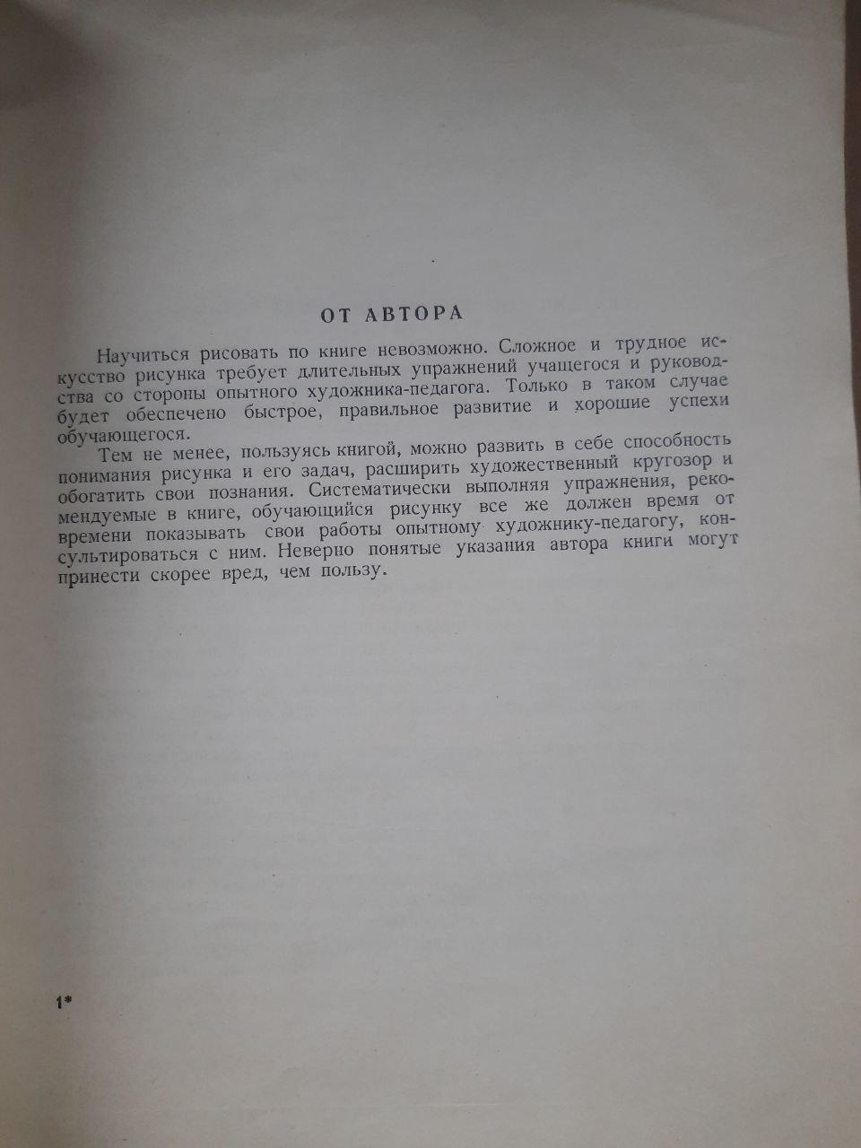 Заметки о рисовании человека. О. В. Михайлова. 1960 — изображение 3