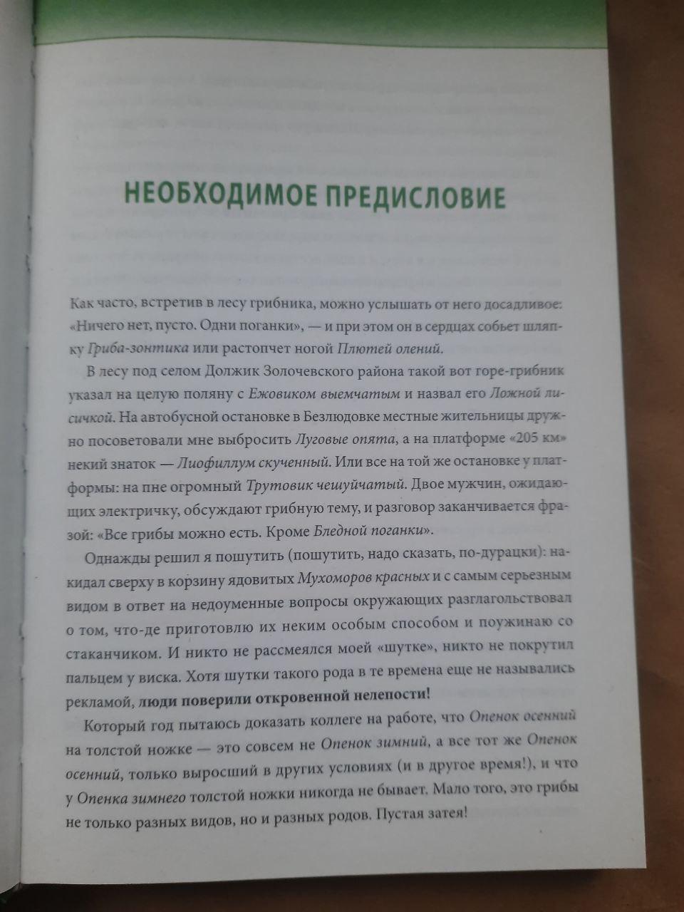 Иллюстрированный справочник грибника. Е. М. Афанасьев. Харьков 2010 — изображение 3