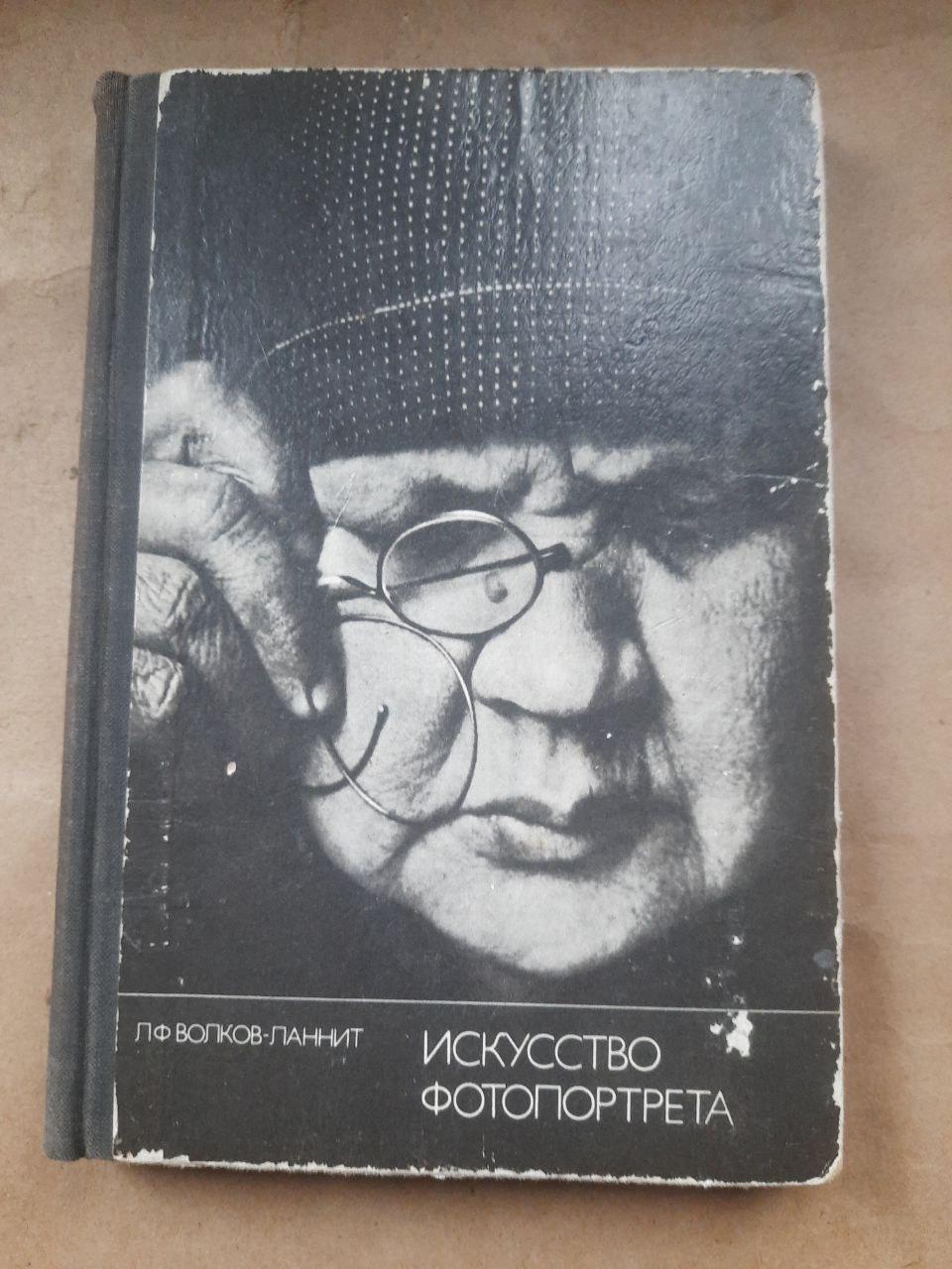 Искусство автопортрета. Л. Ф. Волков-Ланнит. 1974