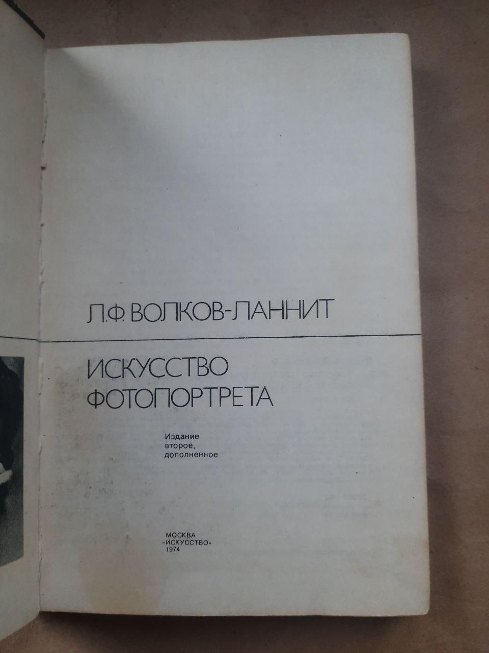 Искусство автопортрета. Л. Ф. Волков-Ланнит. 1974 — изображение 2