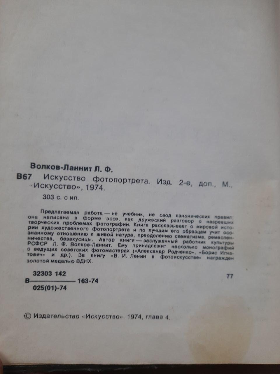 Искусство автопортрета. Л. Ф. Волков-Ланнит. 1974 — изображение 3