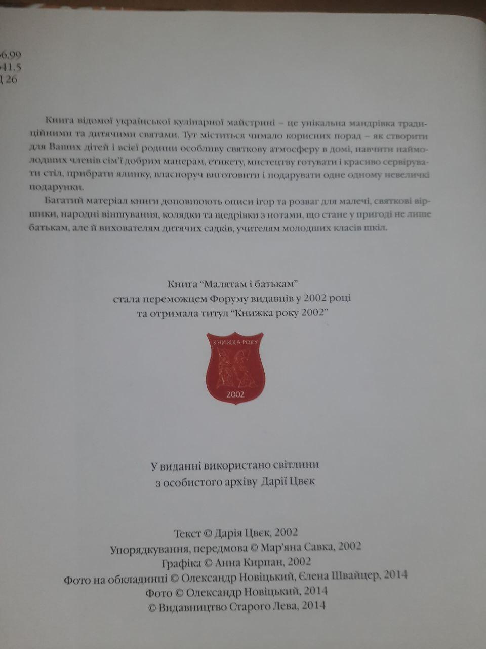 Малятам і батькам. Дарія Цвєк. Львів 2016 — изображение 3