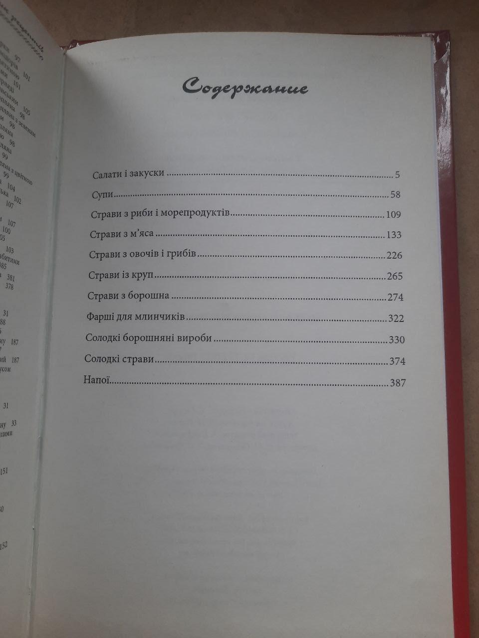 Найкращі страви української кухні. Книжковий Клуб - Зображення 2