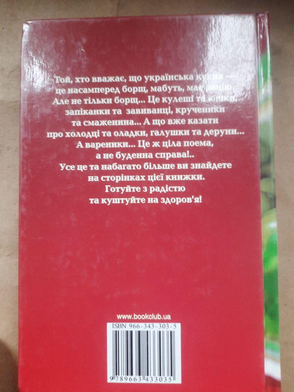 Найкращі страви української кухні. Книжковий Клуб - Зображення 3