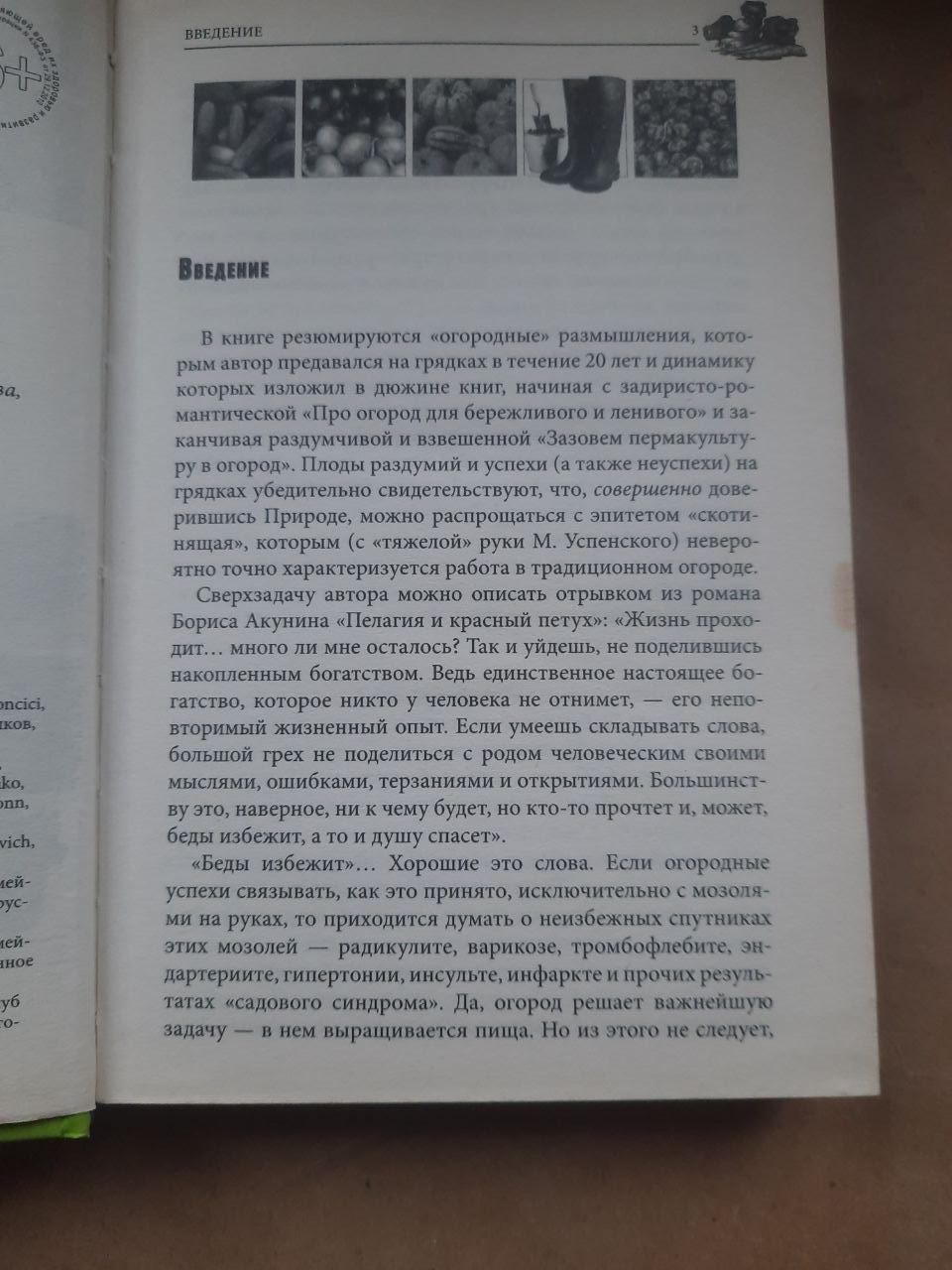 Сад по -новому. Б. А. Бублік. ХАРКОВ 2013 - Зображення 3
