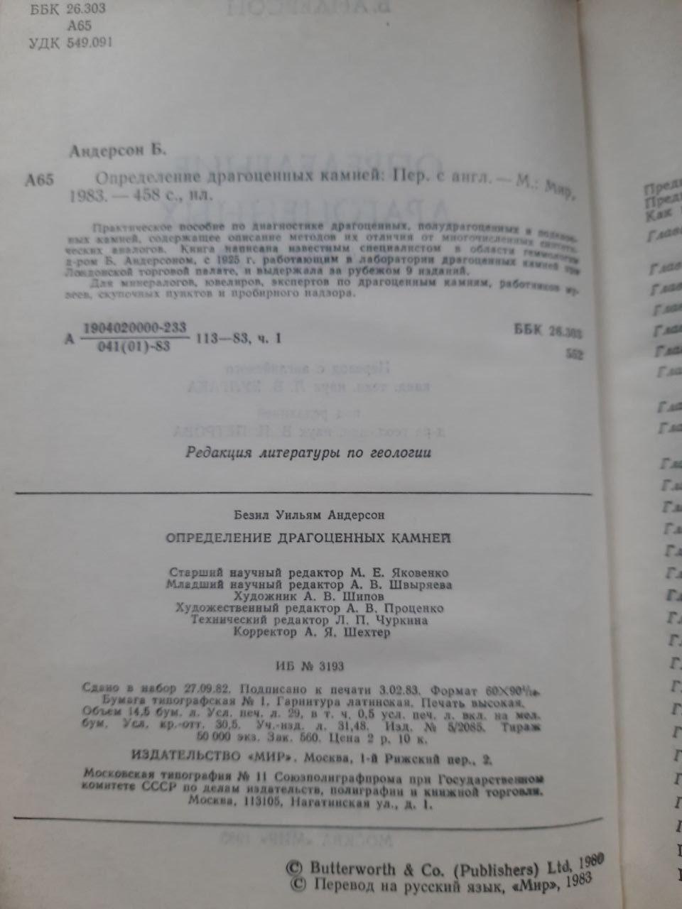 Визначення дорогоцінних каменів. Б. Андерсон. 1983 - Зображення 3