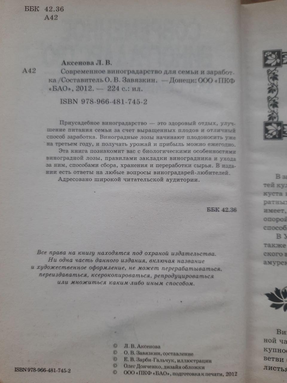 Сучасне виноробство для сім'ї та заробітку. 2012 рік - Зображення 3