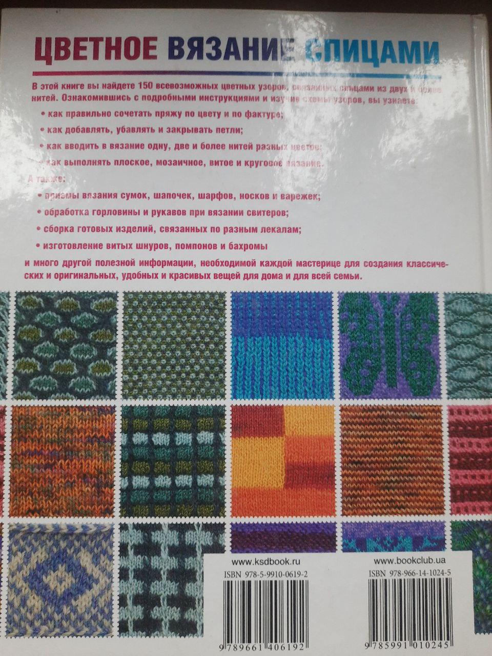 Цветное вязание спицами. Маргарет Рэдклифф. Харьков 2010 — изображение 4