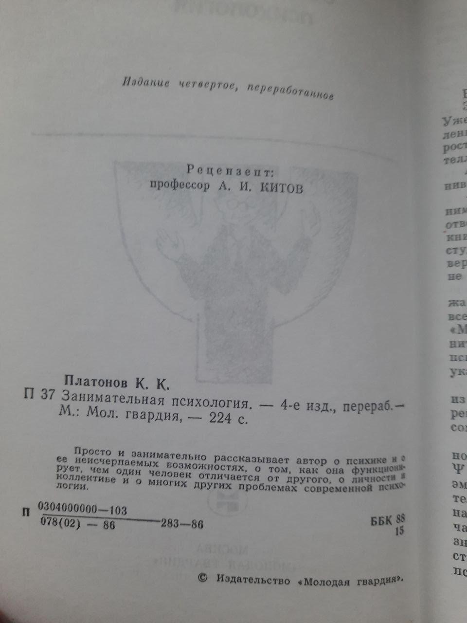 Цікава психологія. К. К. Платонов - Зображення 3