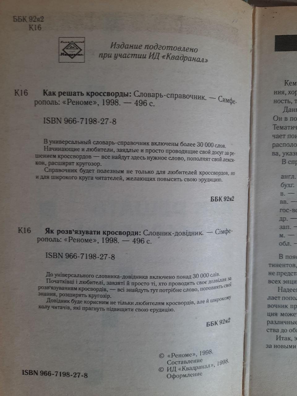 Як вирішити кросворди. 1998 - Зображення 3
