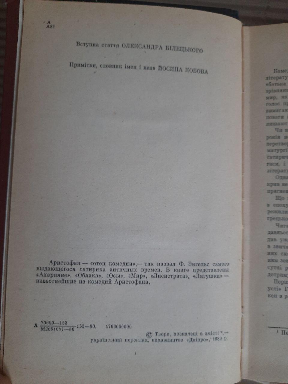 Арістофан. Комедії. Київ 1980 - Зображення 3