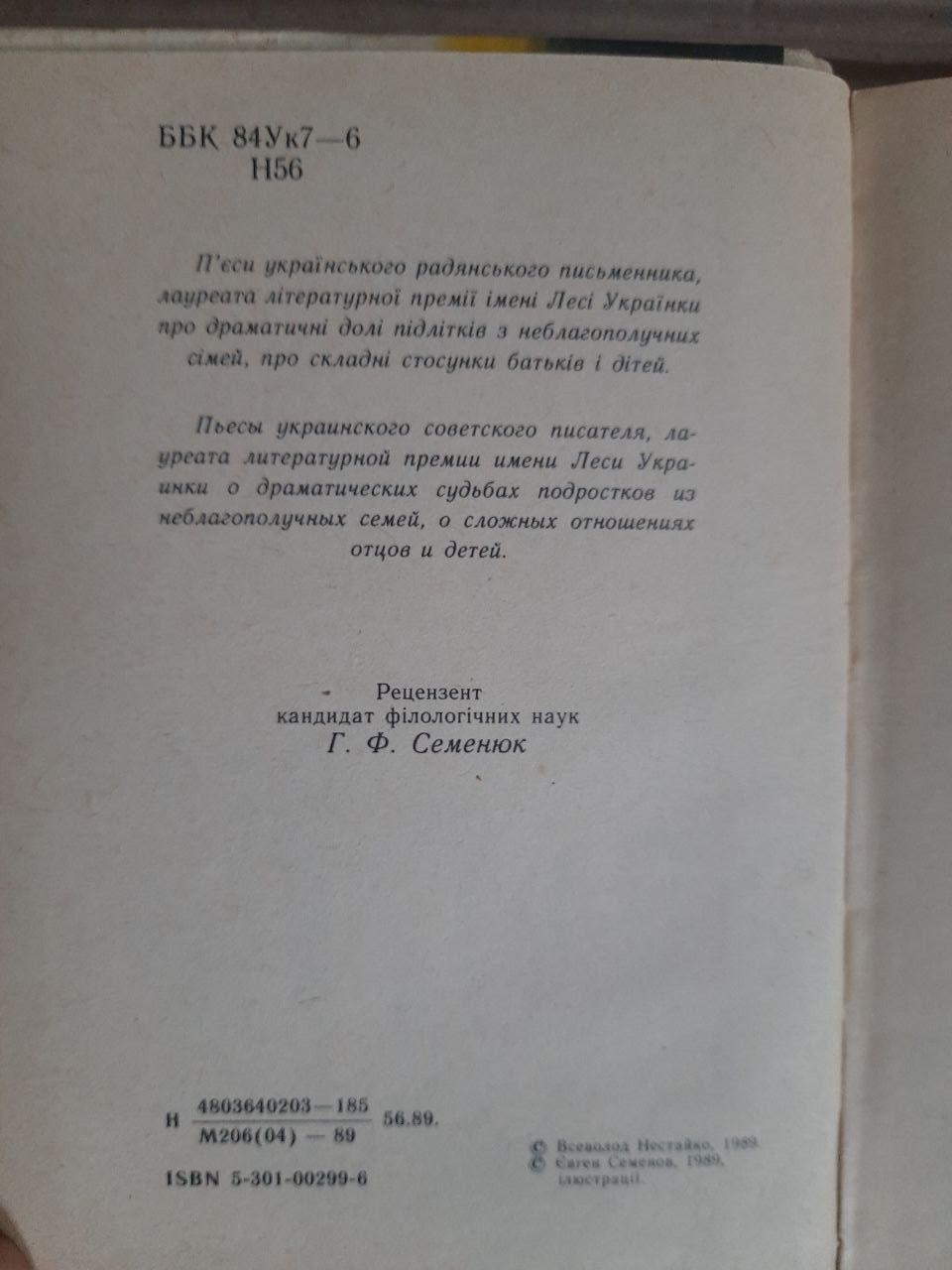Всеволод Нестайко. Слідство триває. Київ 1989 - Зображення 3