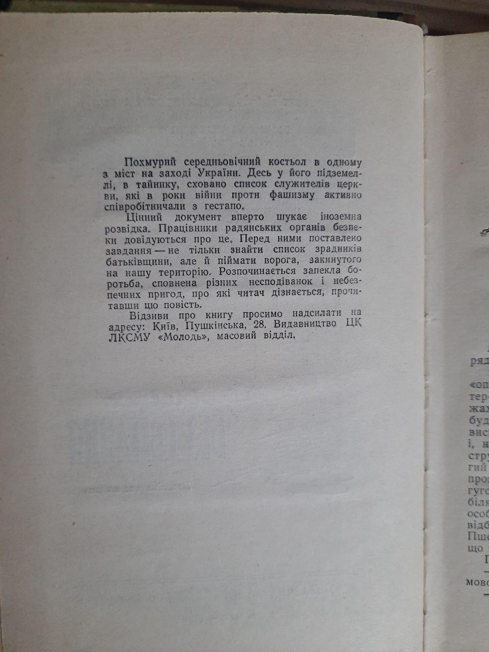 Вулиця без світання. Юрій Усиченко. Київ 1958 — изображение 3