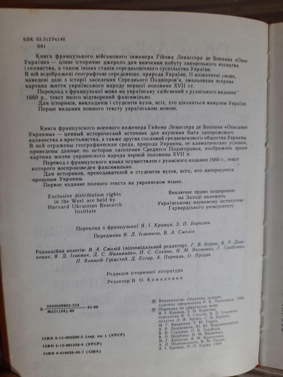 Гійом Левассер де Боплан. Опис України, кількох провінцій Королівства Польського, що тягнуться від кордонів Московії - Зображення 6