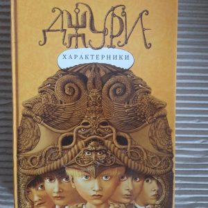 Джури-характерники. Володимир Рутківський