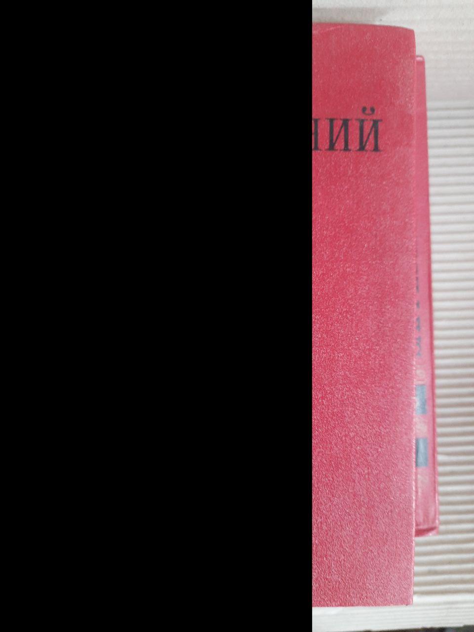 Павло Загребельний. Твори в шести томах - Зображення 2