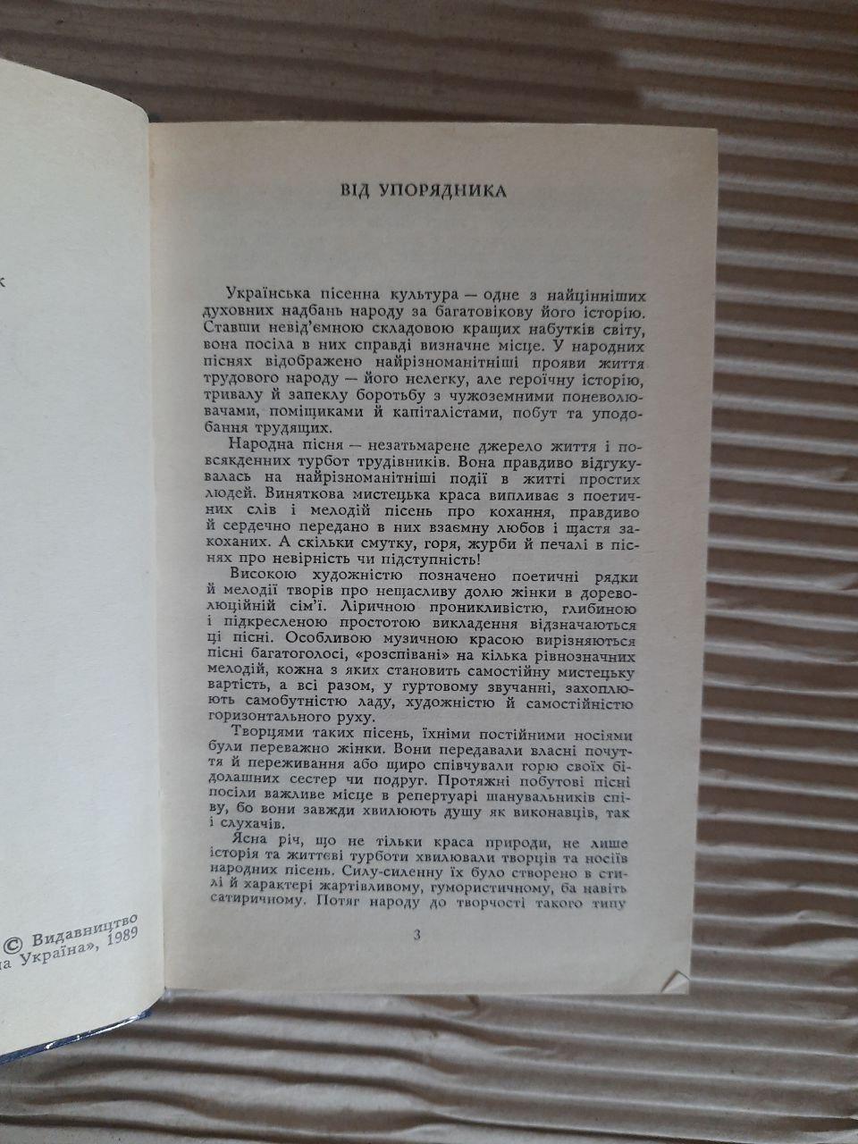 Перлини української народної пісні. Пісенник. Київ 1989 — изображение 3
