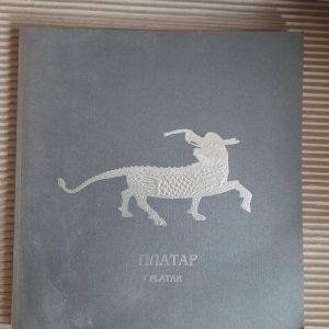 Платар. Скарби династії Цин. Київ 2011