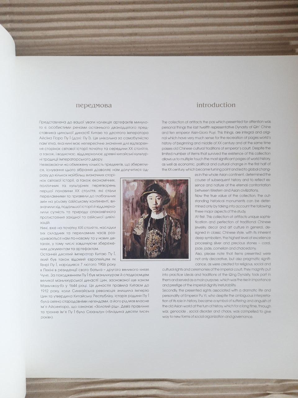 Платарь. Сокровища династии Цин. Киев 2011 — изображение 4