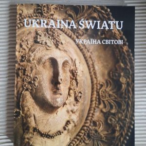 Україна світові. Київ 2016