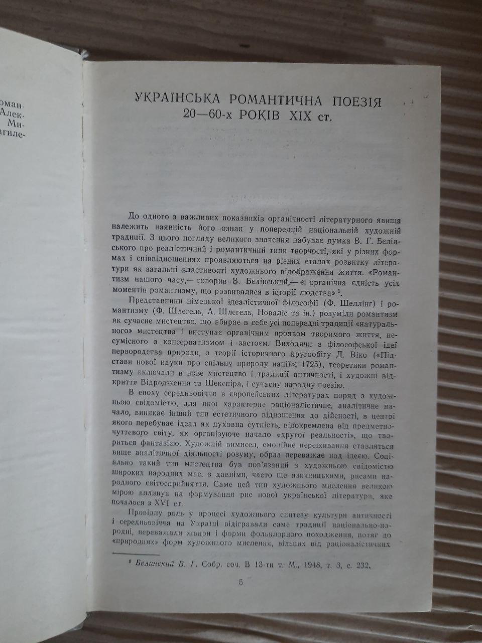 Українські поети-романтики. Поетичні твори. Київ 1987 — изображение 3