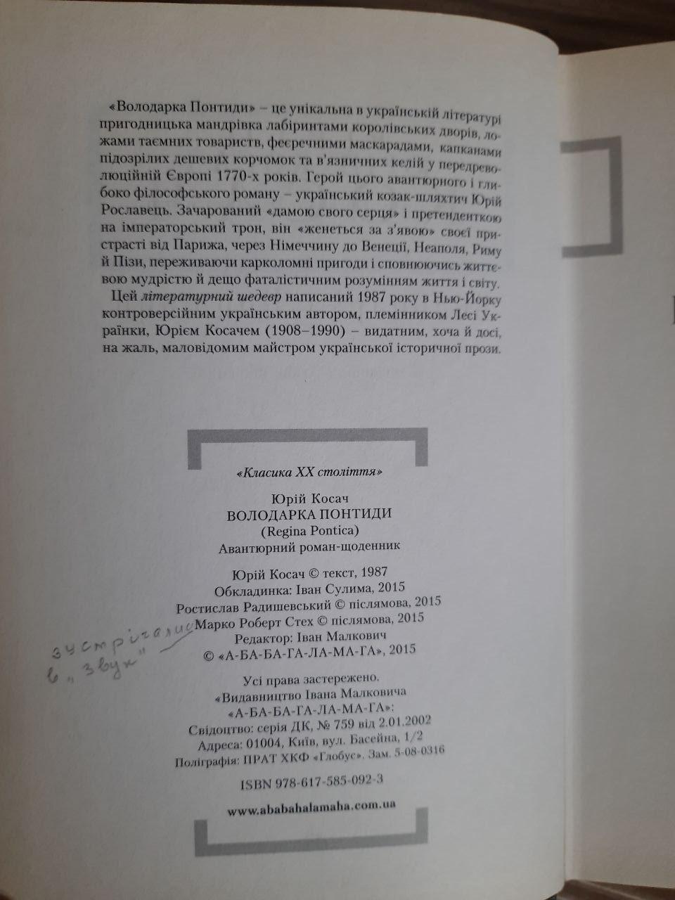 Юрій Косач. Володарка Понтиди - Зображення 3