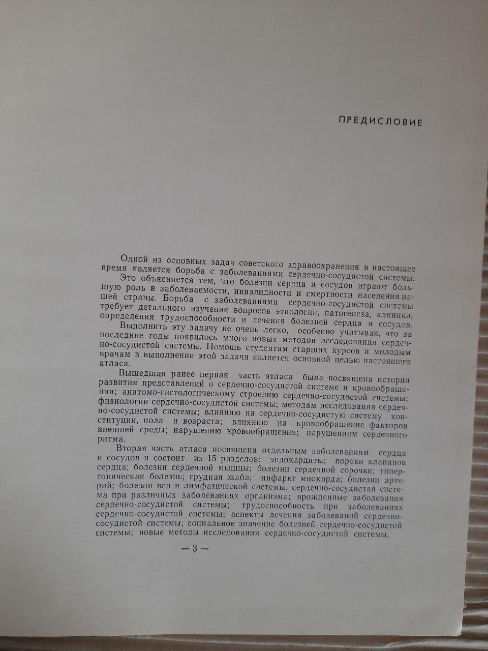 Болезни сердца и сосудов. Л. И. Фогельсон. 1973 — изображение 3