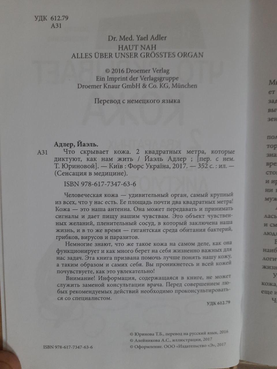 Что скрывает кожа. Йаэль Адлер. Киев 2017 — изображение 3