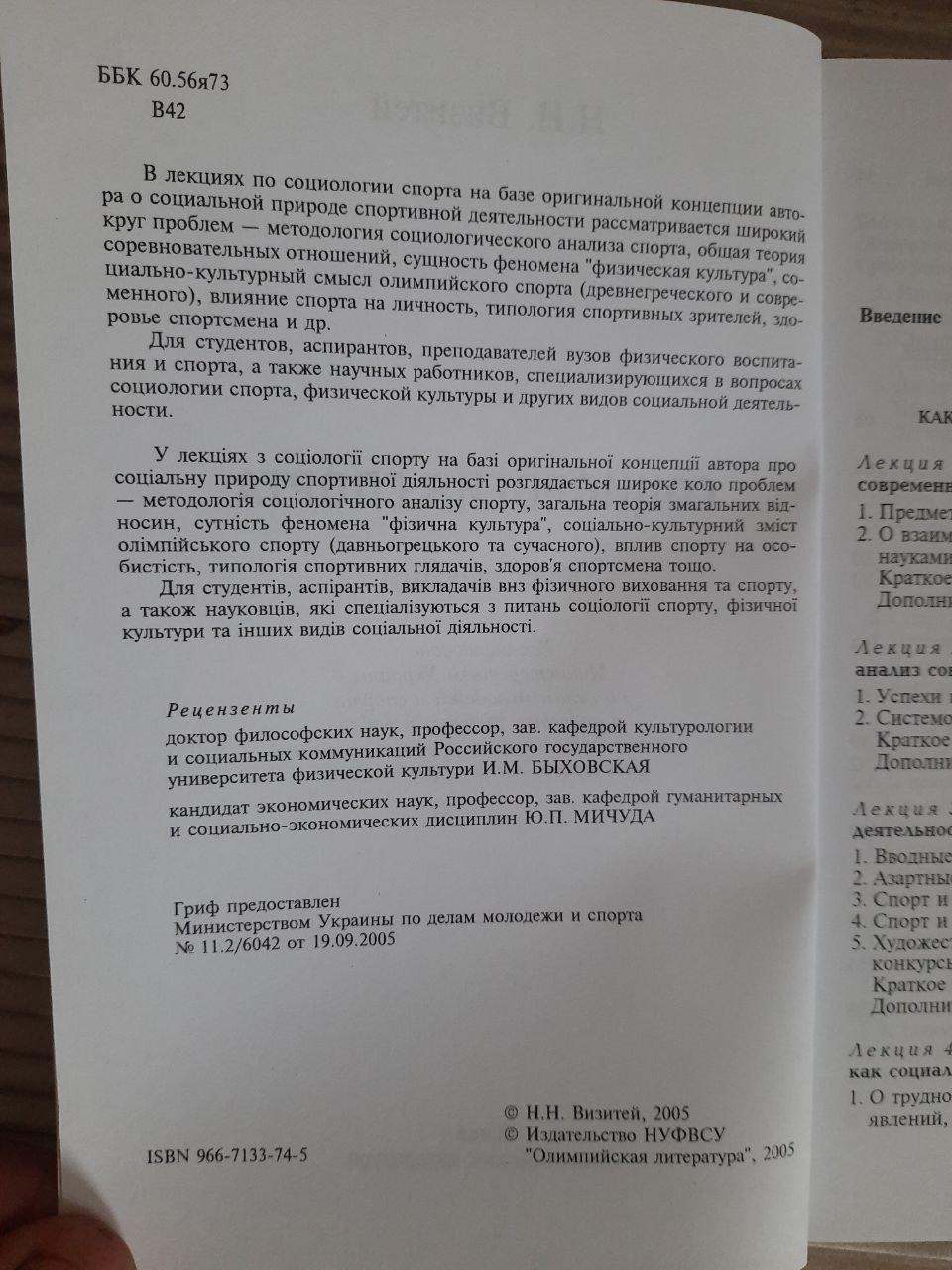 Соціологія спорту. Н. Н. Візитів - Зображення 3