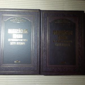 Полицейское право в Университете Святого Владимира. В двух книгах. И. С. Гриценко. Киев 2010