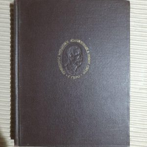 Принципи механіки, викладені у зв'язку. Г. Герц. 1959