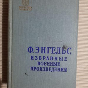 Ф. Енгельс. Вибрані твори. 1957