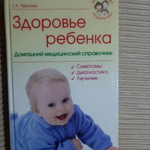 Здоров'я дитини. Т. Л. Чернова. 2009