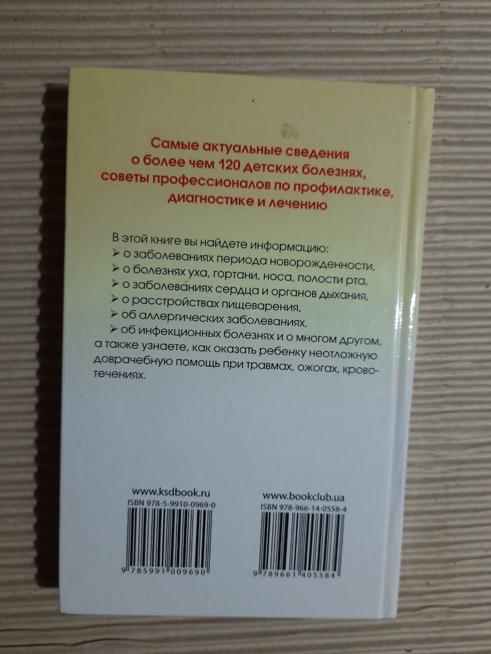 Здоров'я дитини. Т. Л. Чернова. 2009 - Зображення 3