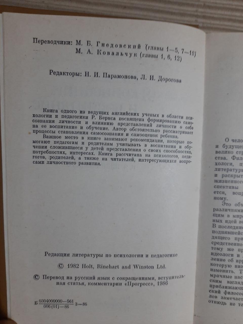 Розвиток Я-концепції та виховання. Р. Бернс. 1986 - Зображення 3
