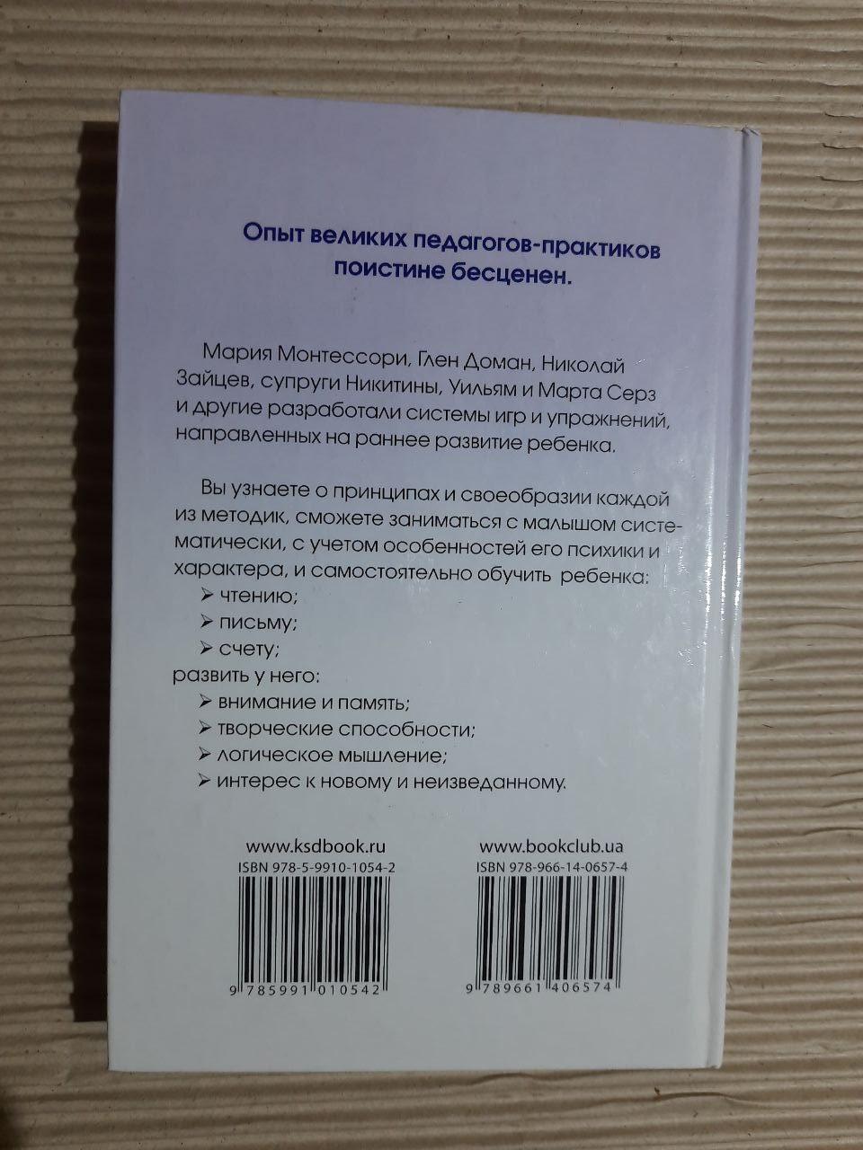 Самые популярные методики воспитания. Харьков 2010 — изображение 3