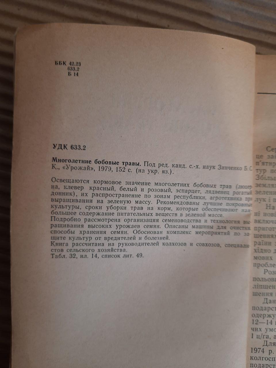 Багаторічні бобові трави. Київ 1979 - Зображення 3