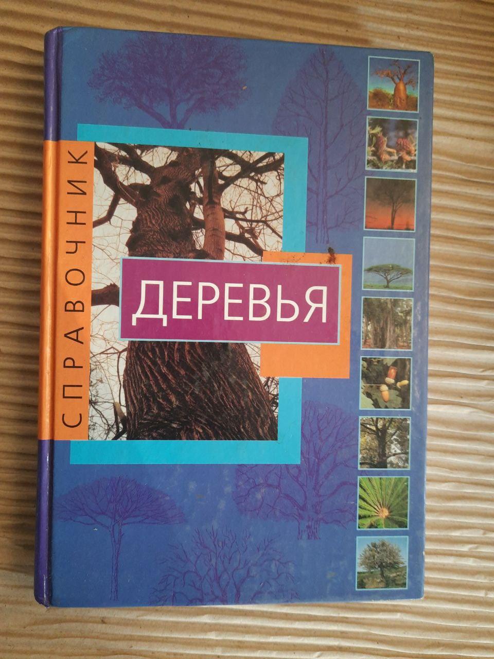 Дерева. Переклад Наталії Суханова.