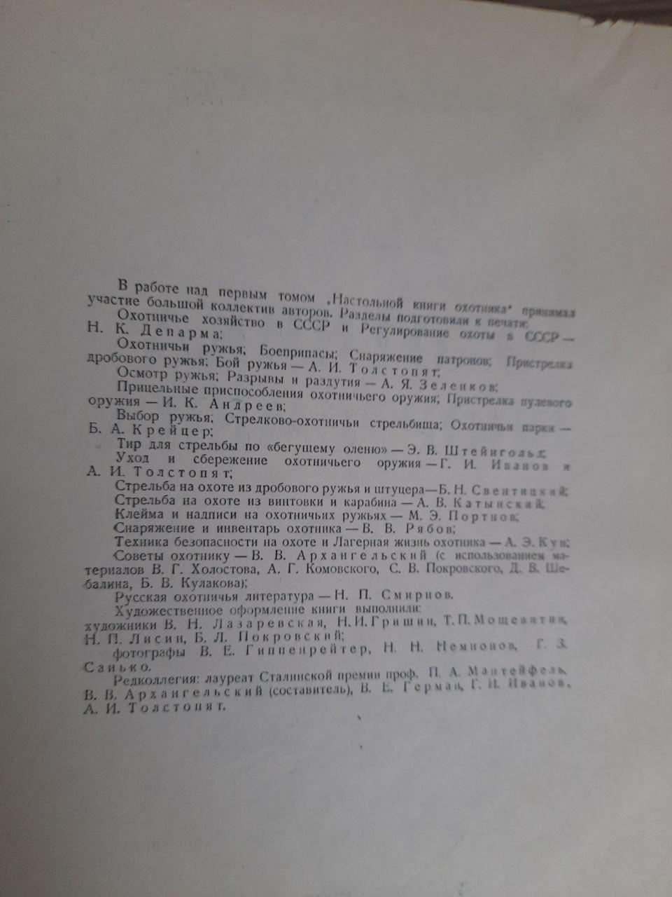 Книга мисливця-спортсмена. У двох томах. 1955 - Зображення 6
