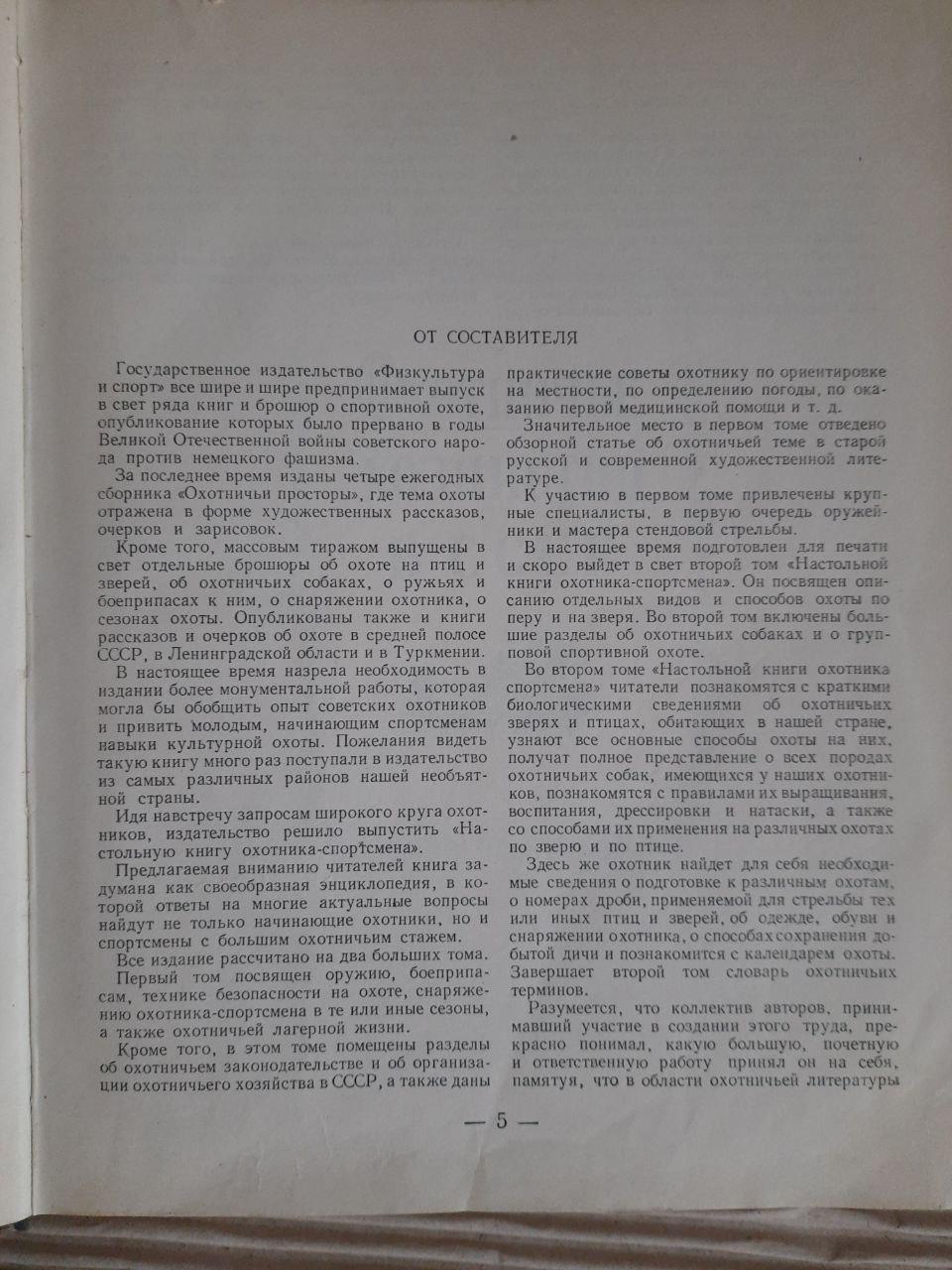 Книга мисливця-спортсмена. У двох томах. 1955 - Зображення 7