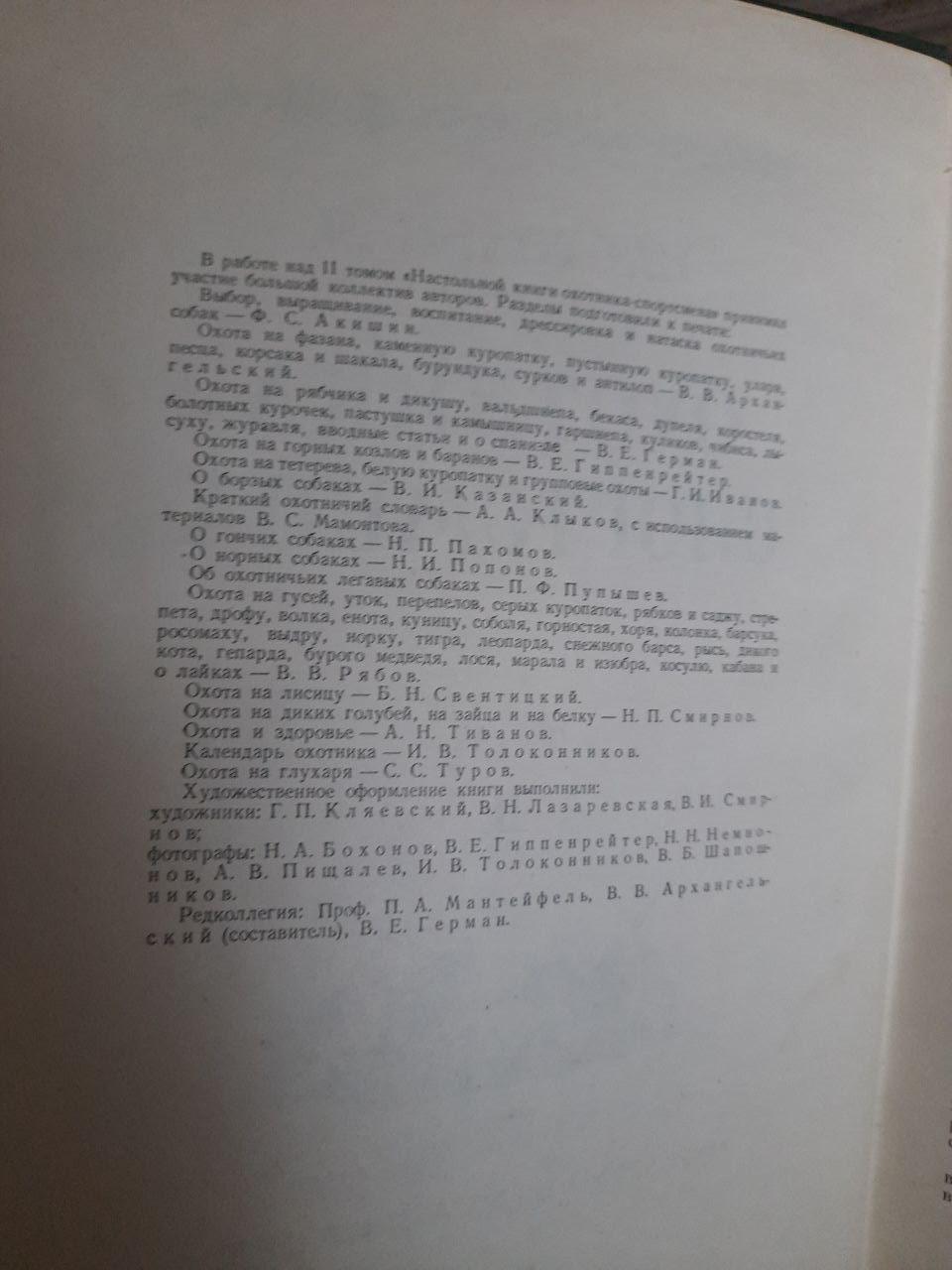 Книга мисливця-спортсмена. У двох томах. 1955 - Зображення 8