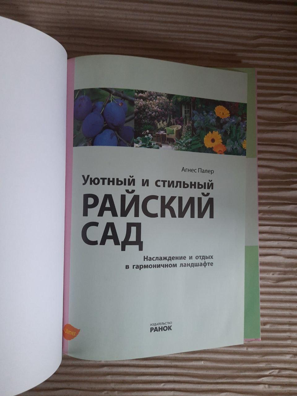 Уютный и стильный райский сад. Агнес Палер — изображение 2